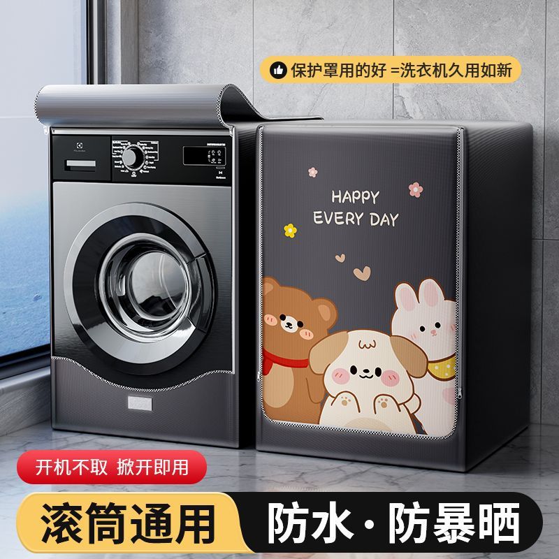 滚筒洗衣机防晒罩防水防尘套阳台专用隔热盖布帘10公斤洗衣机罩