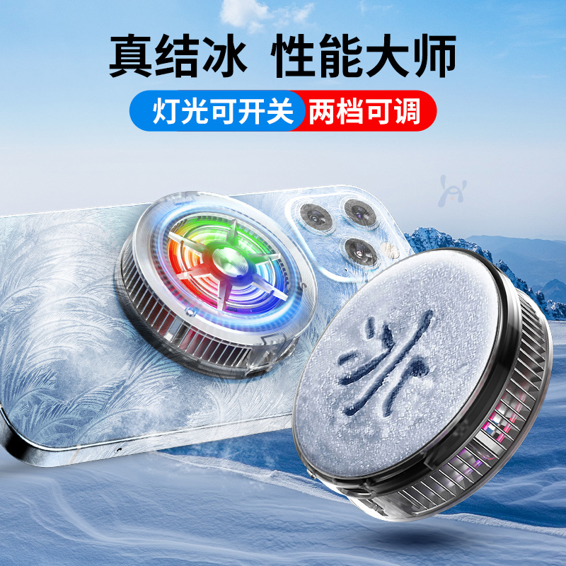 结冰手机散热器半导体制冷数显
