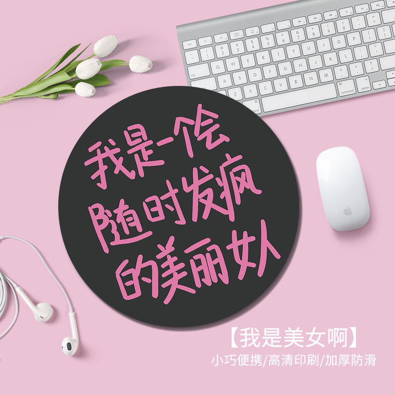 富婆苗子鼠标垫创意搞怪电脑