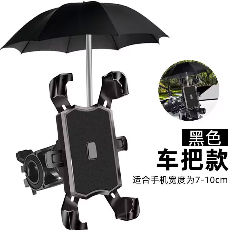 手机支架摩托车专用骑行铝合金外卖电动车骑手支架带雨伞防水