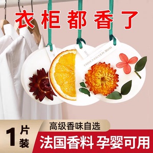 衣柜香薰蜡片香片衣柜香包除味神器持久清香衣橱香囊车载挂件香氛