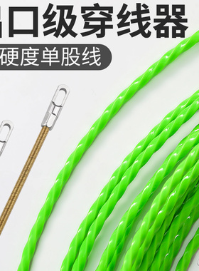 新款穿线器电工专用穿线神器引线器钢丝小头拉线绳暗线串线穿管器