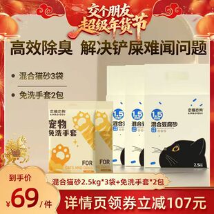 【交个朋友年货节】恋猫恋狗 三重除臭净味混合豆腐猫砂2.5kg*3袋