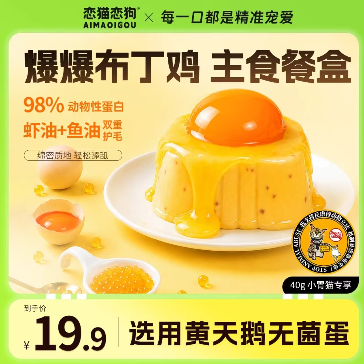 恋猫恋狗爆爆布丁鸡40g*4盒