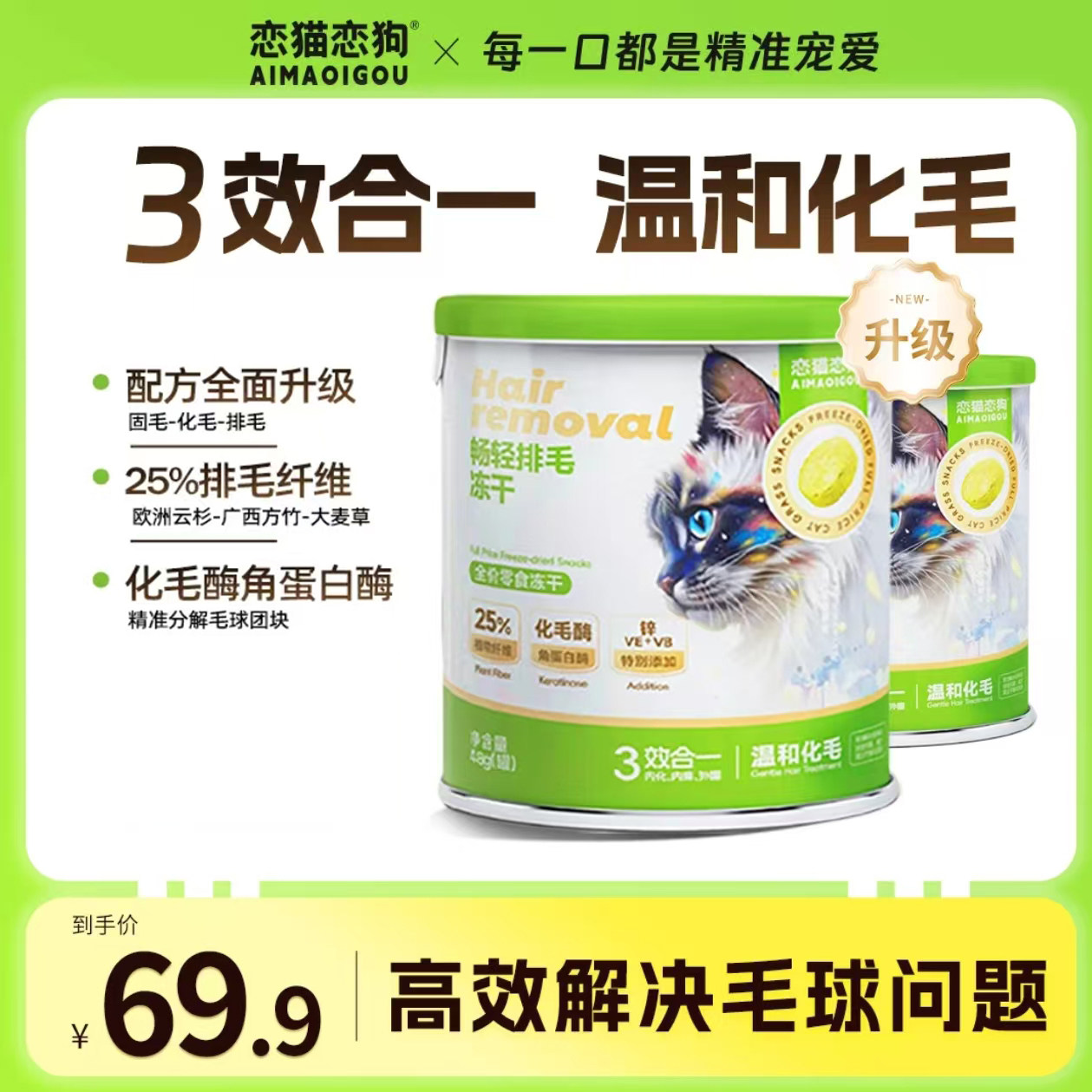 恋猫恋狗猫草冻干零食罐磨牙