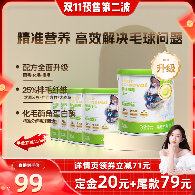 【晁然推荐】恋猫恋狗猫草冻干猫咪排毛磨牙洁齿零食罐头48g*5罐