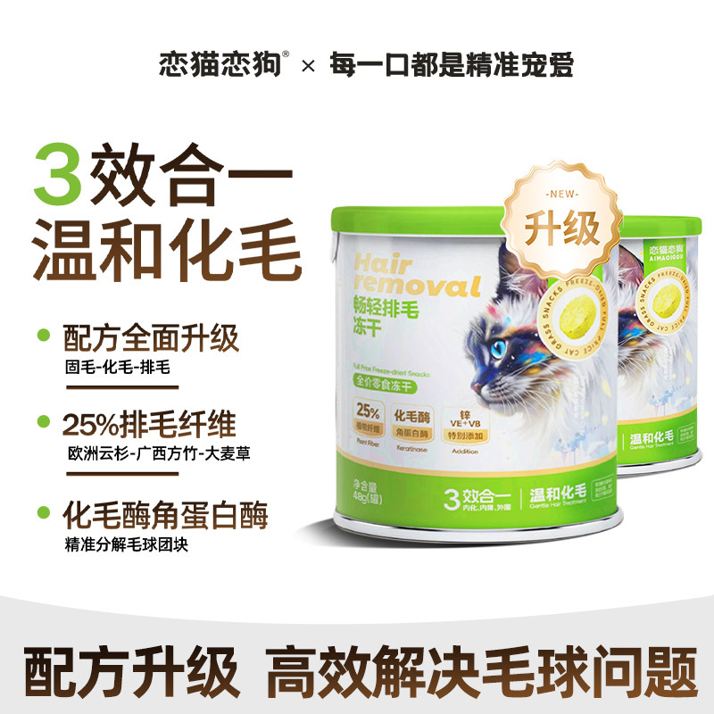 恋猫恋狗畅轻猫草冻干片饼干 排毛化毛球猫磨牙洁齿猫零食罐头48g