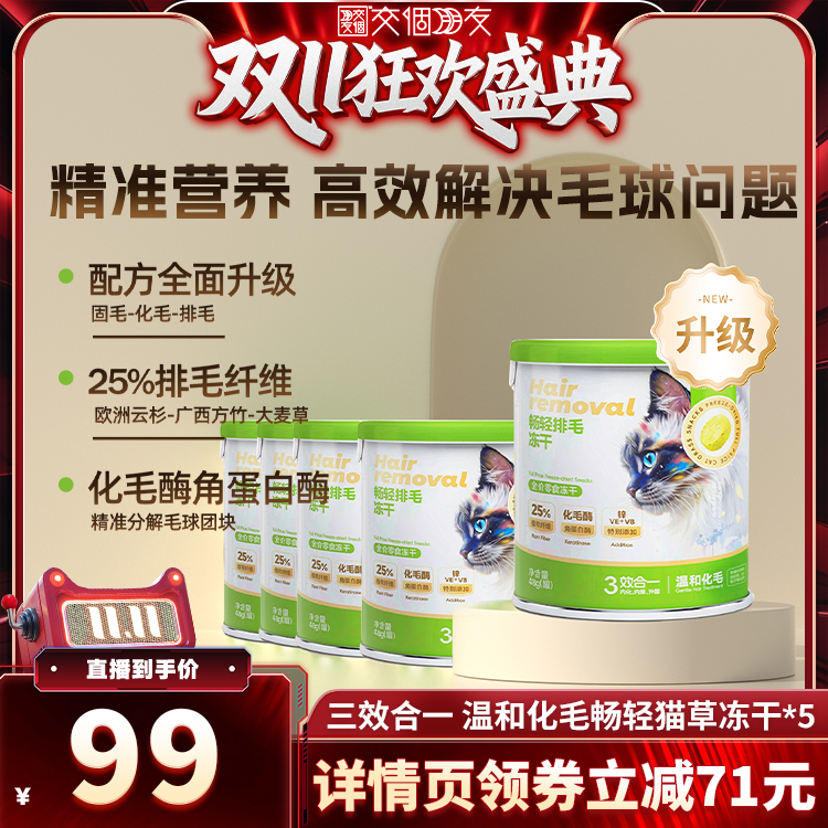 恋猫恋狗猫草冻干化毛