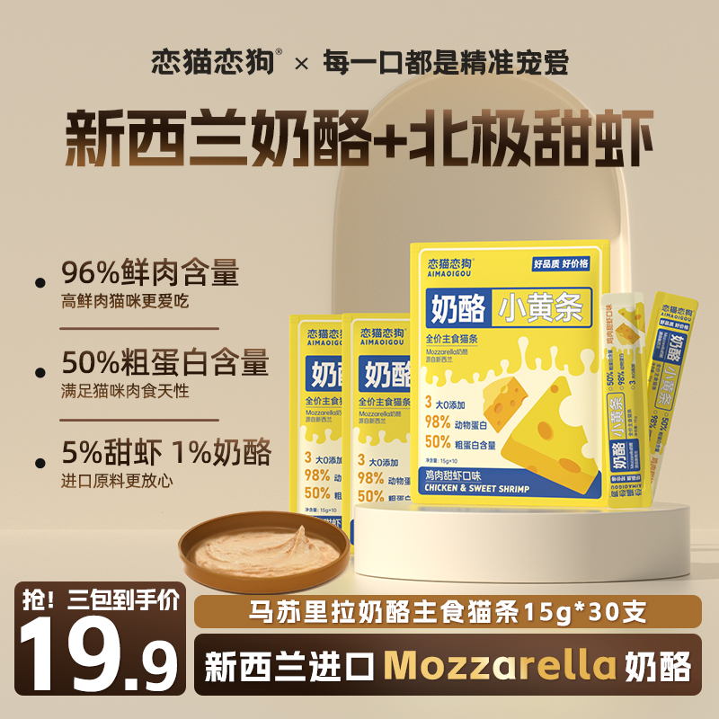 恋猫恋狗全价主食奶酪猫条