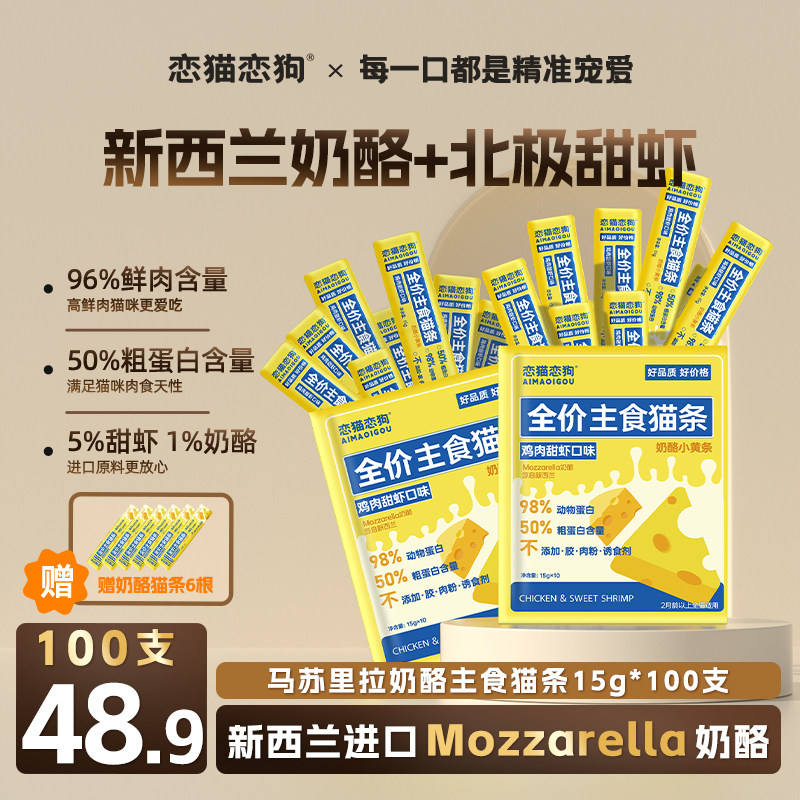 恋猫恋狗小猫猫咪全价主食奶酪猫条小黄条罐头成幼猫增肥湿粮零食