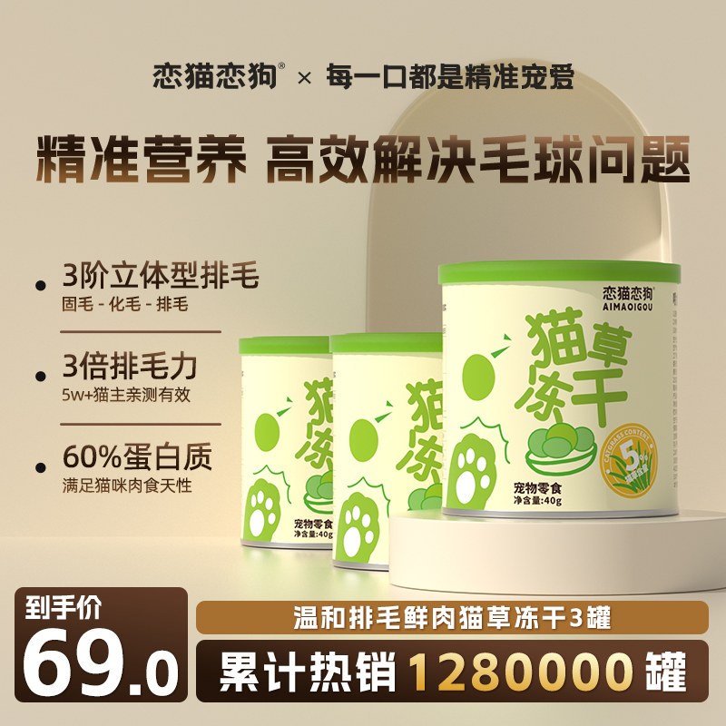 恋猫恋狗猫草冻干片鸡胸肉猫咪化毛排毛球全价磨牙猫零食罐头40g