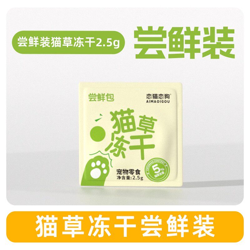 万人回购！温和排毛鲜肉猫草冻干