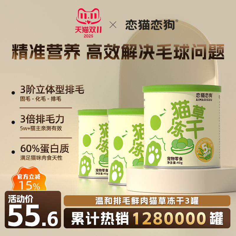 恋猫恋狗猫草冻干零食罐磨牙