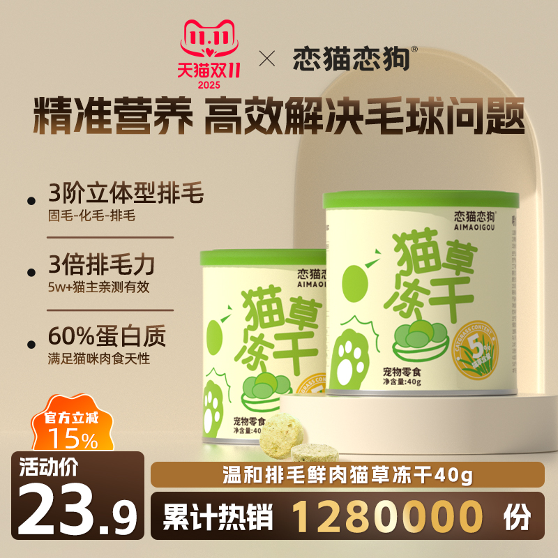 万人回购!温和排毛鲜肉猫草冻干