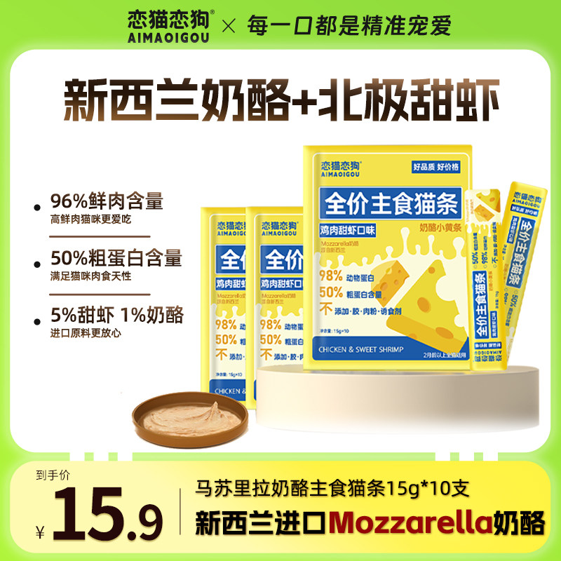 恋猫恋狗全价主食奶酪猫条