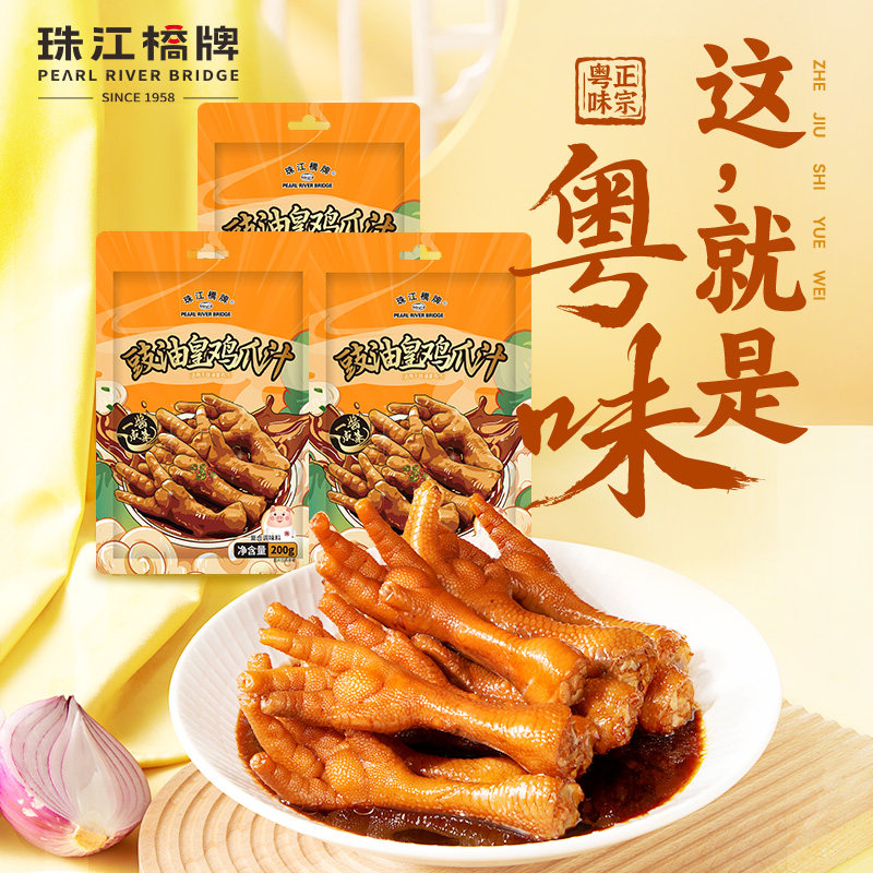 珠江桥牌爆汁豉油皇鸡爪汁广式豉汁凤爪酱包鼓油王鸡脚汁调料汁
