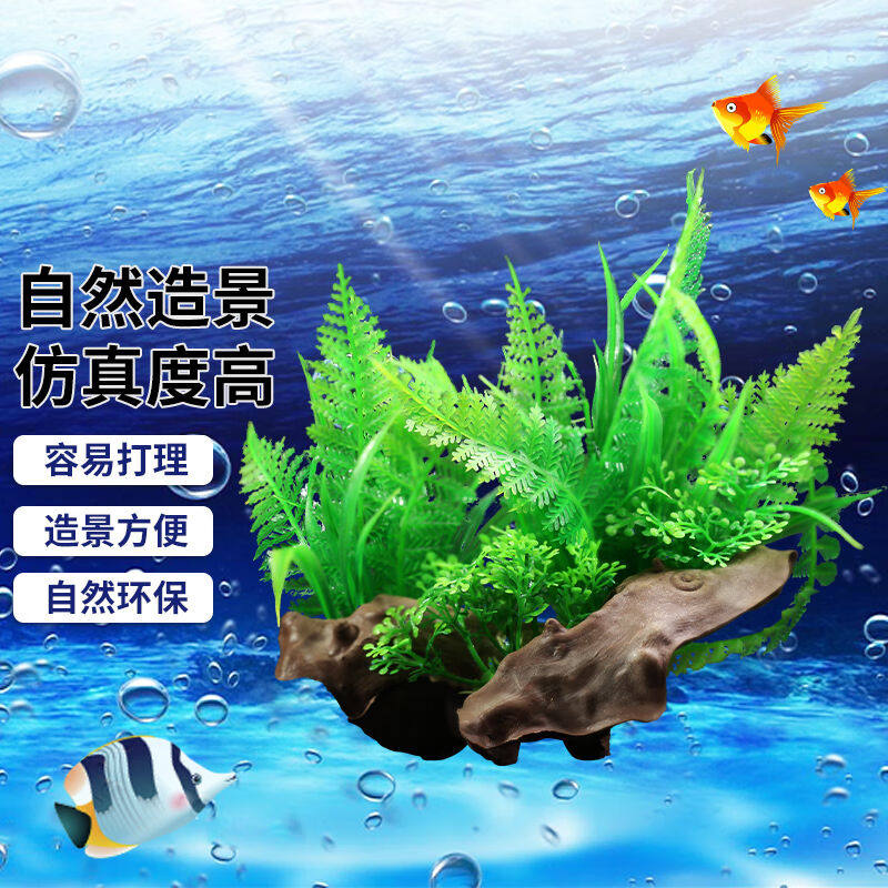 萌嘟星宠仿真水草鱼缸造景套装水族箱布景装饰摆件树脂假水草波斯怎么样,好用不?