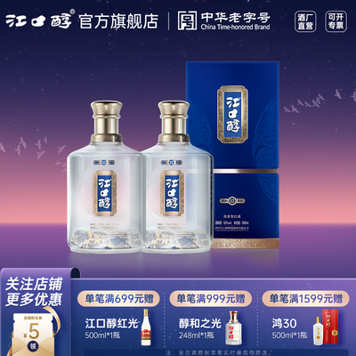 江口醇500ml浓香型白酒52度