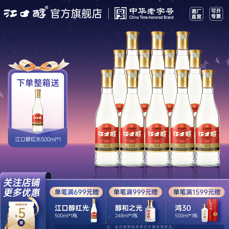 江口醇红光口粮光瓶酒52度浓香型白酒12瓶整箱装中华老字号