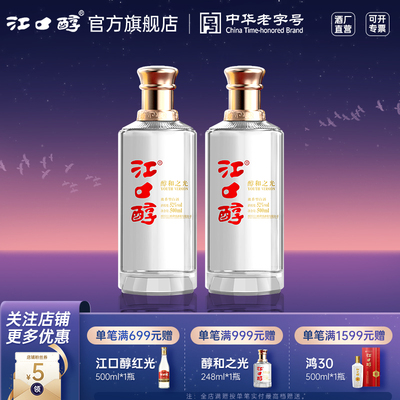 江口醇醇和之光52度川派浓香型