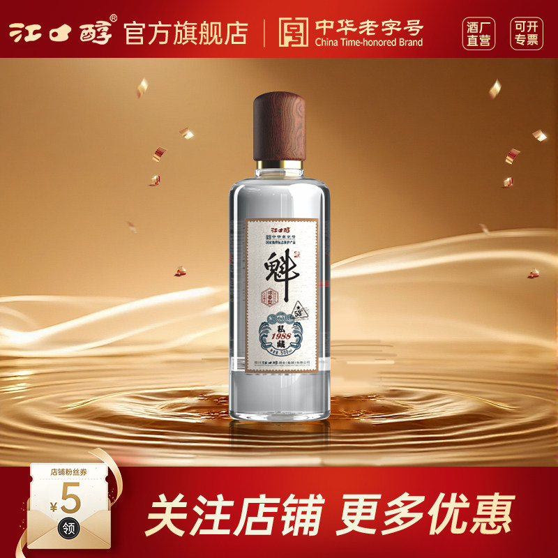 江口醇魁酒53度浓香型白酒川酒纯粮酿造南台酒坊老窖池500ml