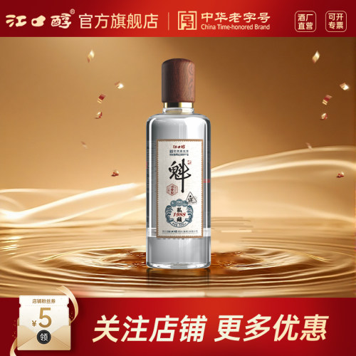 江口醇500ml魁酒53度浓香型白酒