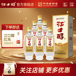 江口醇 江口经典 52度浓香型白酒 川酒粮食酒礼盒 中华老字号