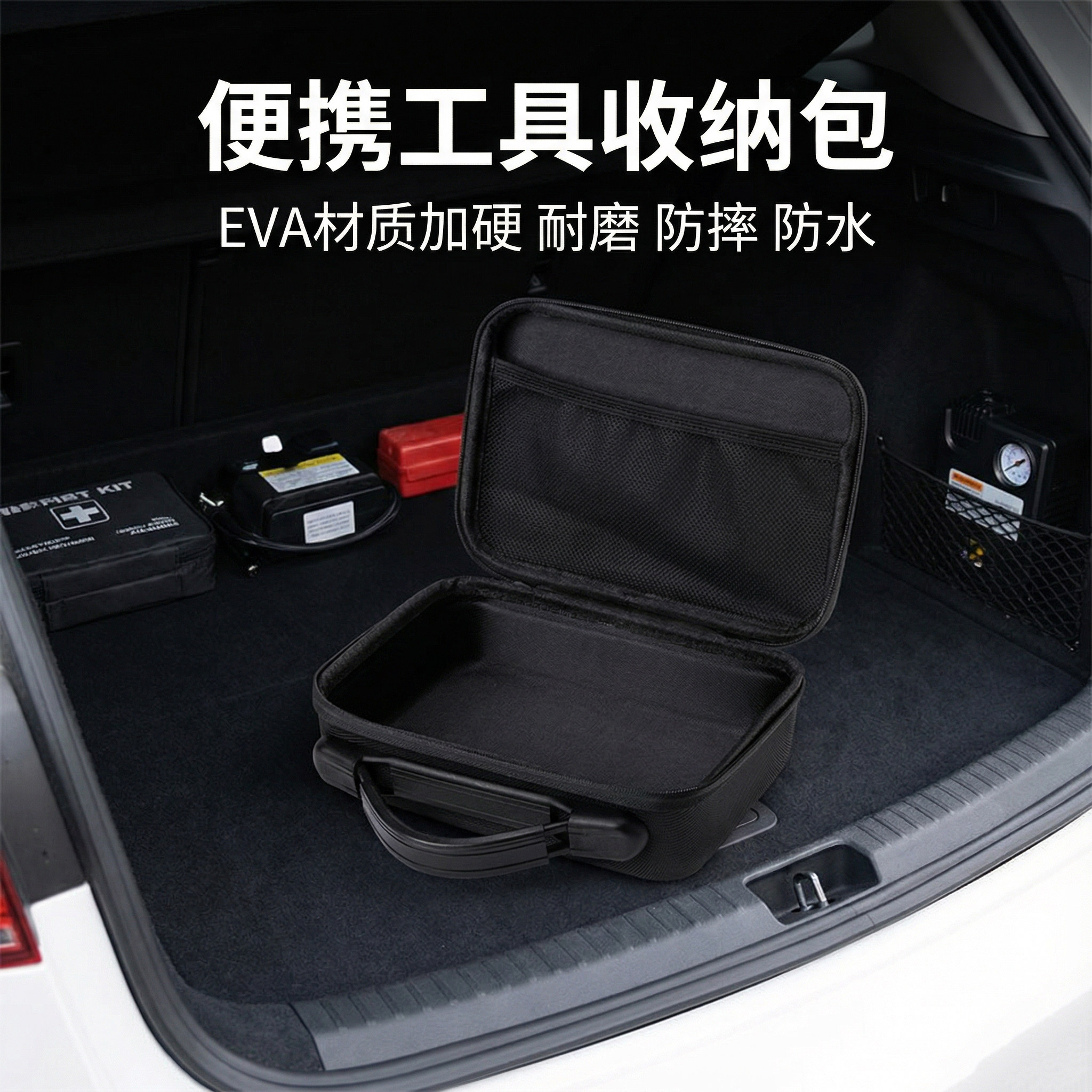 车载硬壳收纳盒EVA防水工具包数码吸尘器充气泵耳机音箱线缆泳镜
