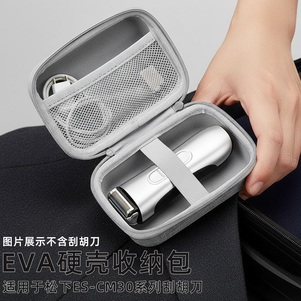 适用松下小方盒剃须刀收纳包ES-CM30电动刮胡刀保护套便携旅行盒图片