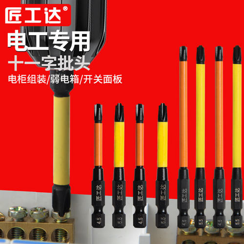 匠工达电动批头电工专用十一字