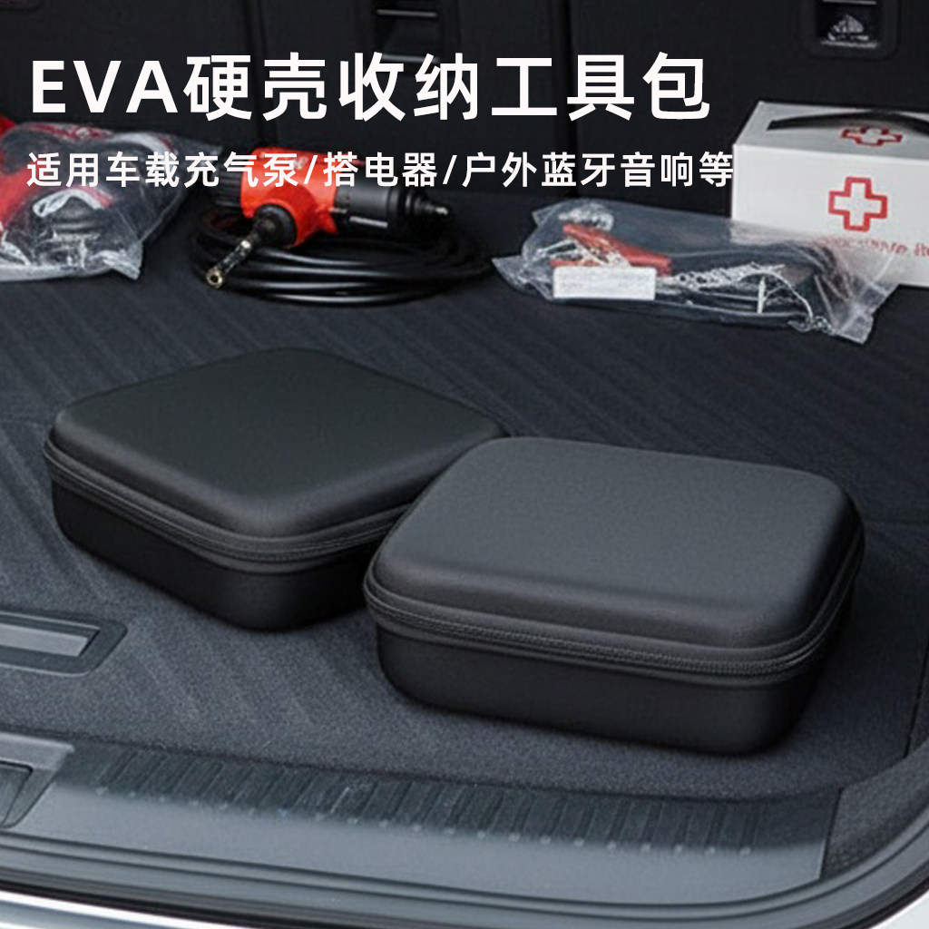 硬壳长方形收纳包蓝牙音响充电宝车载充气泵便携电子仪器工具收纳