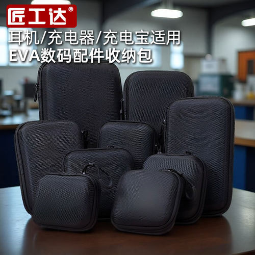 EVA硬壳包数码配件收纳包