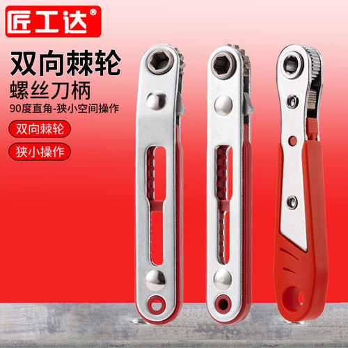 棘轮扳手螺丝批匠工达