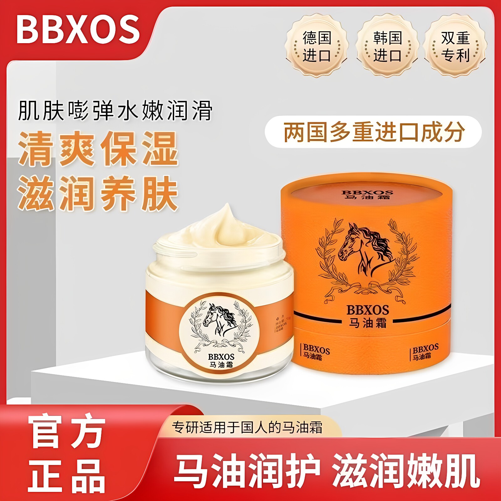 BBXOS马油霜保湿补水滋养肌肤马油滋润霜防干裂马油面霜