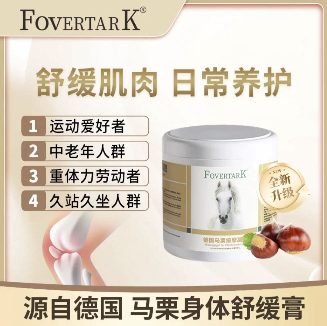官方正品fovertark德国马栗按摩草本热感马油膏腰腿身体凝胶