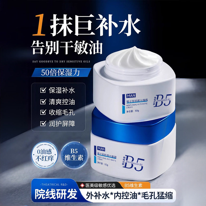 男士保湿面霜滋润补水控油护肤品擦脸部屏障乳液干燥起皮官方正品