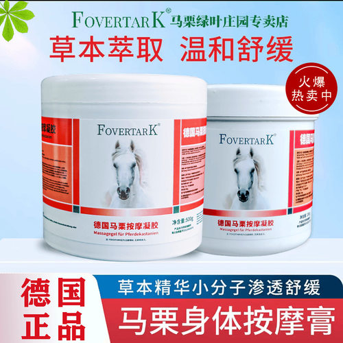 德国马膏身体关节肩颈腰腿膝盖