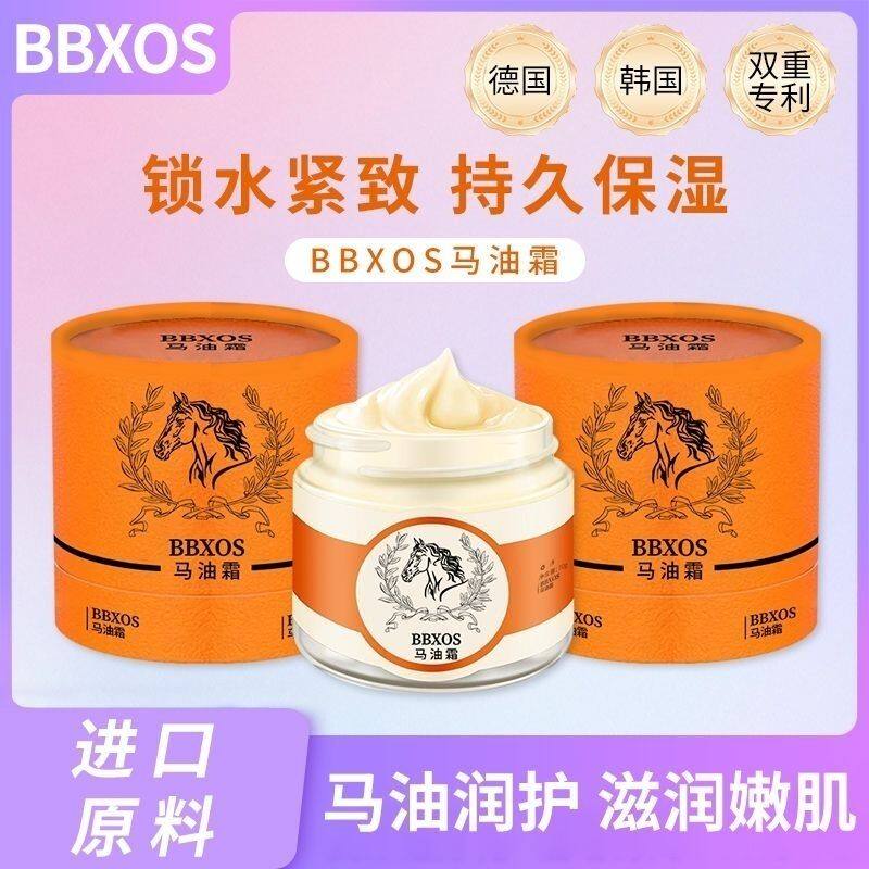 BBXOS马油霜马油滋润霜秋冬修护干燥滋养润肤牛油果防干裂