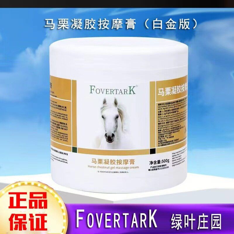 【正品】绿叶庄园德国马膏腰腿肩颈涂抹热感按摩膏马栗马油凝胶