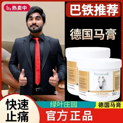 FOVERTARK正品德国马膏马栗膏按摩油膏修护肩颈关节缓解身体肌肉