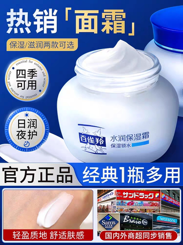 百雀羚面霜水润高保湿面霜滋润补水男女紧致抗皱护肤乳擦脸霜正品