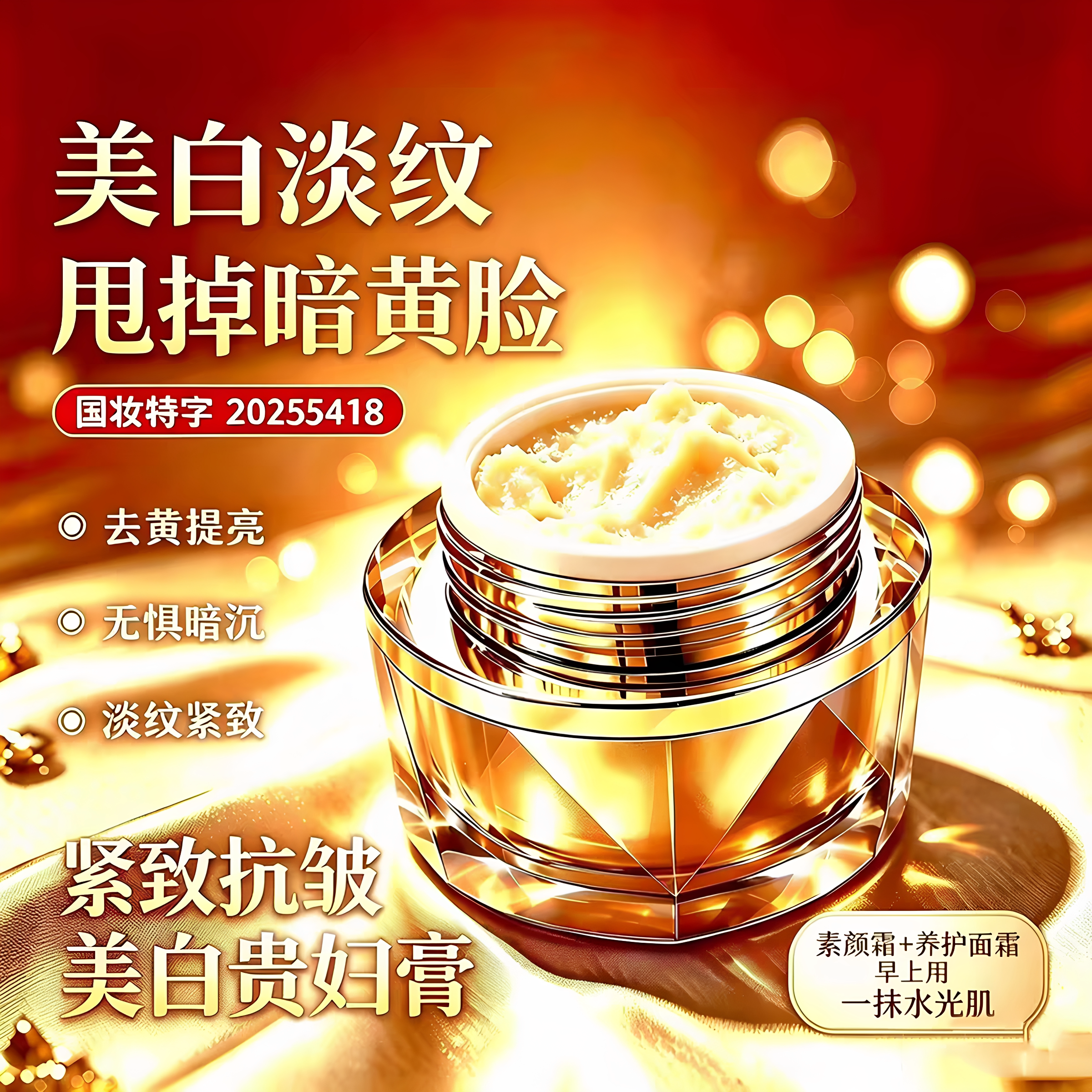 紧致抗皱美白贵妇膏 素颜霜面部+肌肽多肽修复面霜 亮肤保湿遮瑕