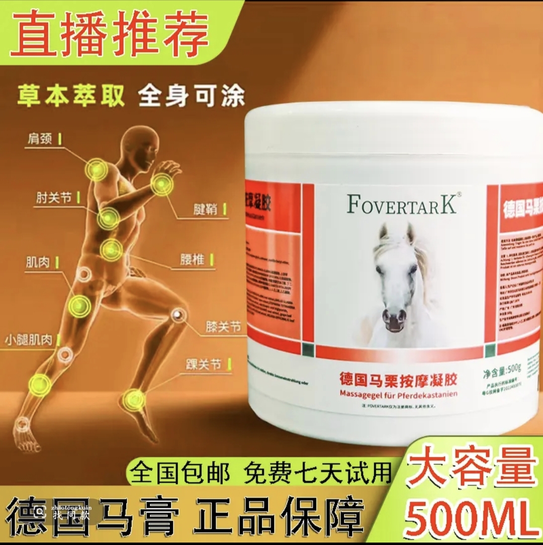 FOVERTARK马膏腰腿肩颈按摩凝胶