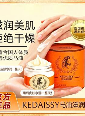 马油面霜冬天防干裂马油膏滋润身体乳补水持久保湿面霜秋冬季专用