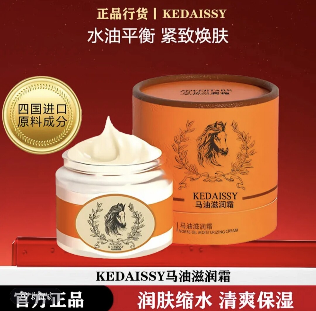 【全新升级】马油滋润霜修护提亮肤色紧致肌肤补水保湿滋养面霜