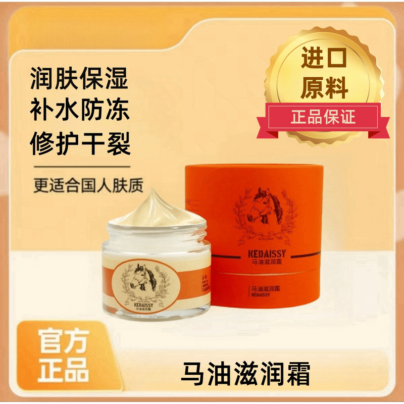 正装试一瓶KEDAISSY马油霜补水保湿防干裂润肤乳修护干燥滋养润肤