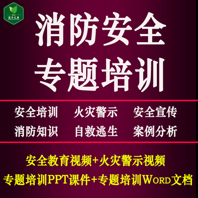 消防安全教育视频火灾事故警示宣传片PPT课件知识自救逃生案例