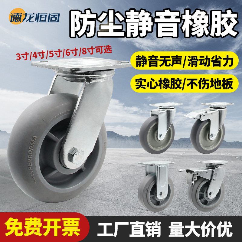 万向轮轮子静音tpr橡胶轮6寸重型脚轮中型带刹车工业脚轮手推车轮
