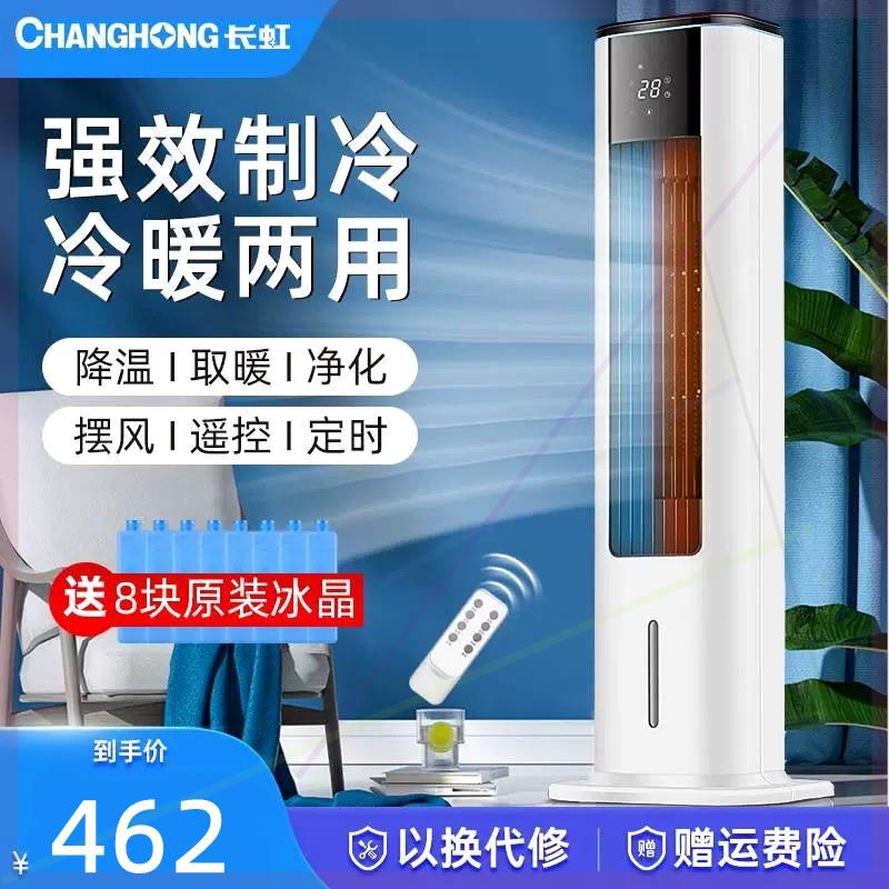 空调扇冷暖两用无叶家用小型制冷冷风扇移动立式节能冷风机器