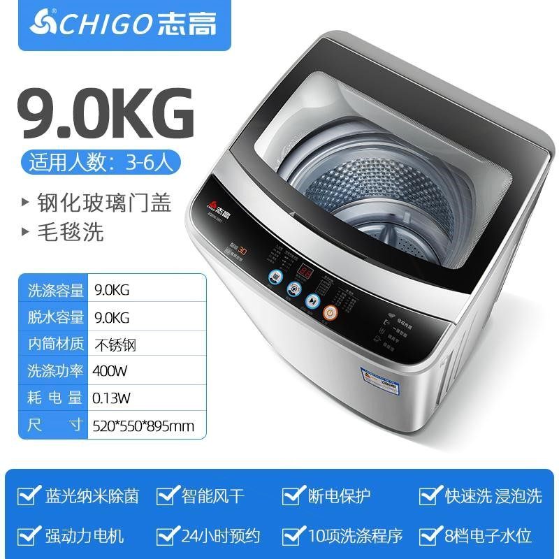 志高9kg波轮洗衣机全自动家用大租房XQB90-5801容量烘干洗脱一体